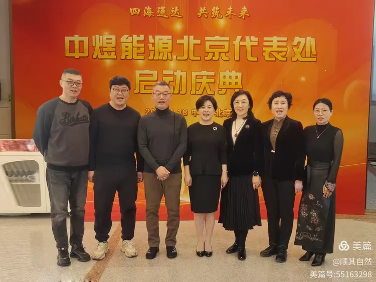 2025年1月18日，中煜能源北京代表處成立，在北京市朝陽區(qū)舉行隆重揭牌儀式，標志著中煜能源的業(yè)務(wù)發(fā)展跨入一個新的里程碑。